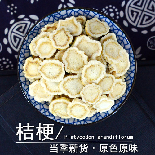 桔梗中药材静萱正品药用桔梗干货桔梗根桔梗片桔梗粉非野生桔梗茶 - 图0
