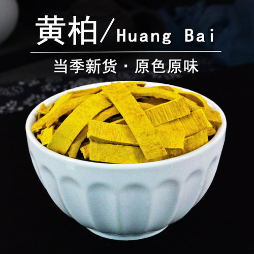 黄柏中药材静萱正品四川黄柏片去皮黄柏树皮元柏干货非野生黄柏粉 - 图1