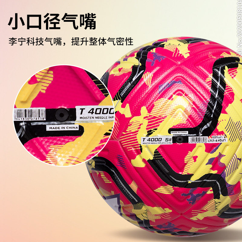  动之美运动足球