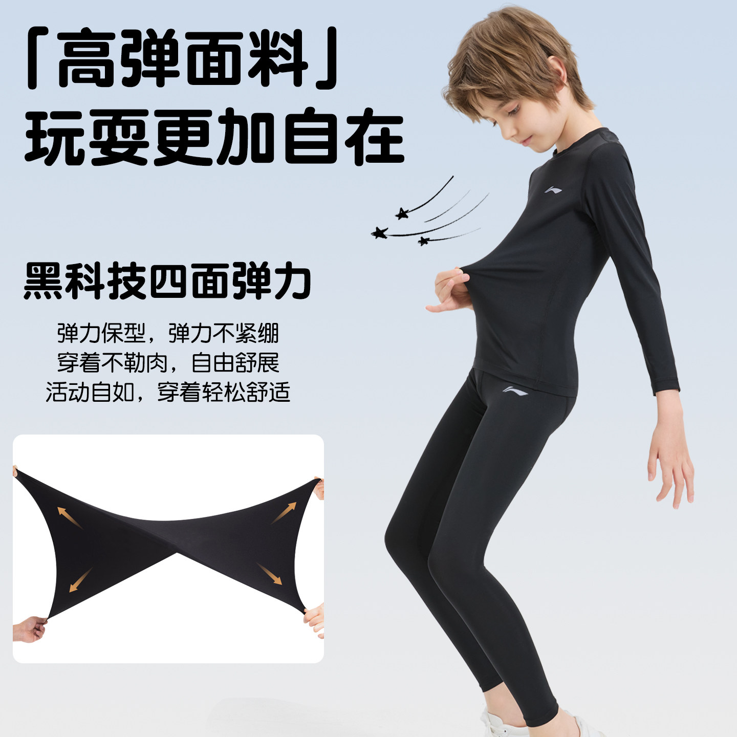 李宁跑步运动套装儿童秋冬紧身衣训练服男童篮球服打底体能速干衣,淘宝优惠券,粉丝福利购,淘宝优惠卷