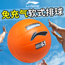 Li Ning Soft Volleyball Free Inflatable Elementary School Students Junior High School Junior High School Special Sponge Soft Type Children Beach Women