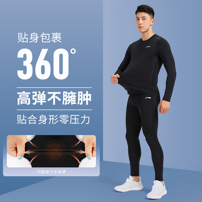 李宁速干衣男滑雪保暖内衣紧身运动跑步套装压缩户外加绒冬季健身,淘宝优惠券,粉丝福利购,淘宝优惠卷