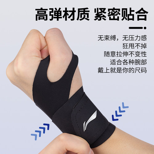 李宁护腕扭伤腱鞘手腕护套男健身运动羽毛球女款关节篮球tfcc劳损 - 图2