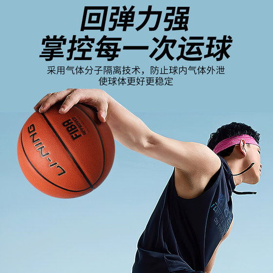 Li-Ning FIBA Certified Competition Basketball