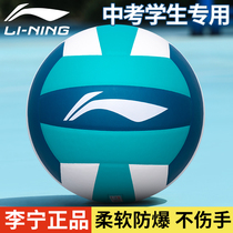 Li Ning Volleyball Middle School Students Special Junior High School Elementary School Sports Exam 5 Standard Competition Training Hard Volleyball Women