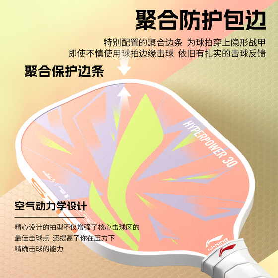 Li Ning pickleball racket carbon fiber complete set of paddles