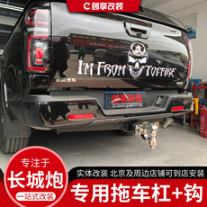 Тягово 长城炮改装拖车杠 长城炮乘用版拖车杠流氓钩拖车钩商用版战斧钩