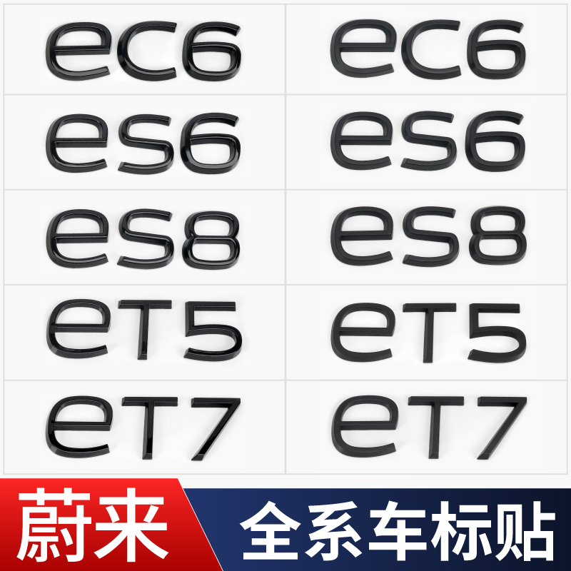 蔚来ES6ES8ET7EC6黑化车标贴改装es7et5t轮毂高性能尾标车贴moon - 图0