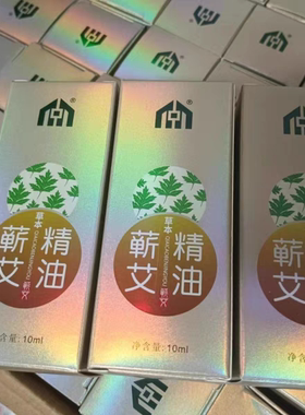 蕲艾精油滋润按摩推拿