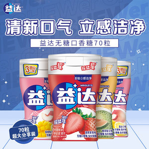 益达无糖木糖醇口香糖70粒*6大瓶混合水果味泡泡糖果清新口气