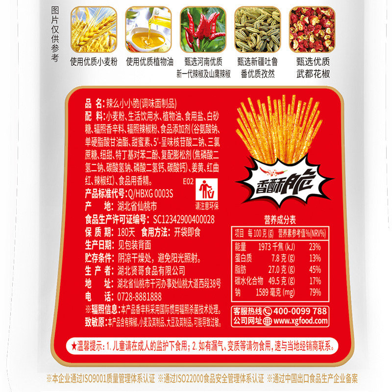 贤哥小小脆辣棒辣条8090后怀旧面筋制品香辣休闲零食小吃经典辣丝,淘宝优惠券,粉丝福利购,淘宝优惠卷