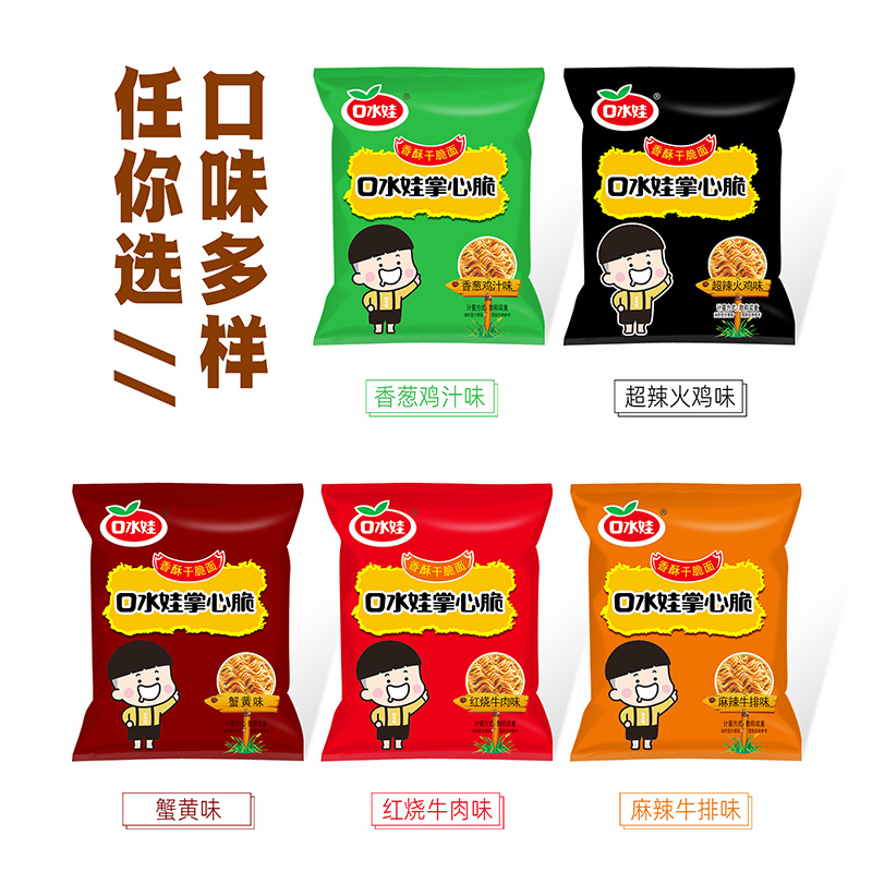 口水娃掌心脆干脆面干吃方便面整箱小零食休闲食品小吃大礼包解馋 - 图3