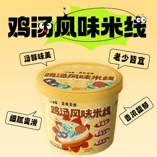 白象鸡汤风味米线80g*6桶冲泡米粉丝过桥米线夜宵速食品小吃桶装 - 图3