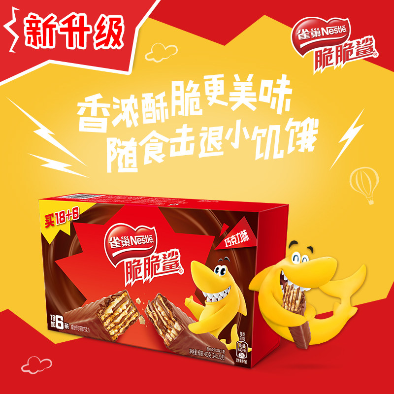 巧克力威化饼干480g整箱雀巢脆脆鲨 吃货妞妞食品威化饼干