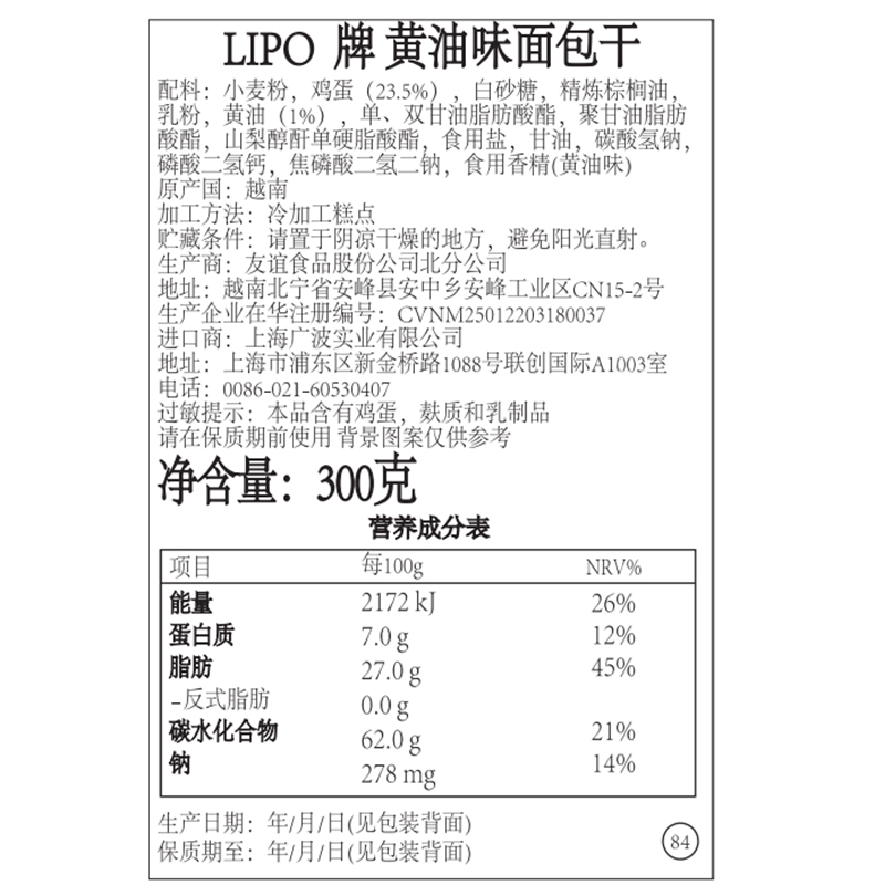 lipo面包干300g*3包越南进口零食小吃多口味网红榴莲味休闲食品TB - 图1