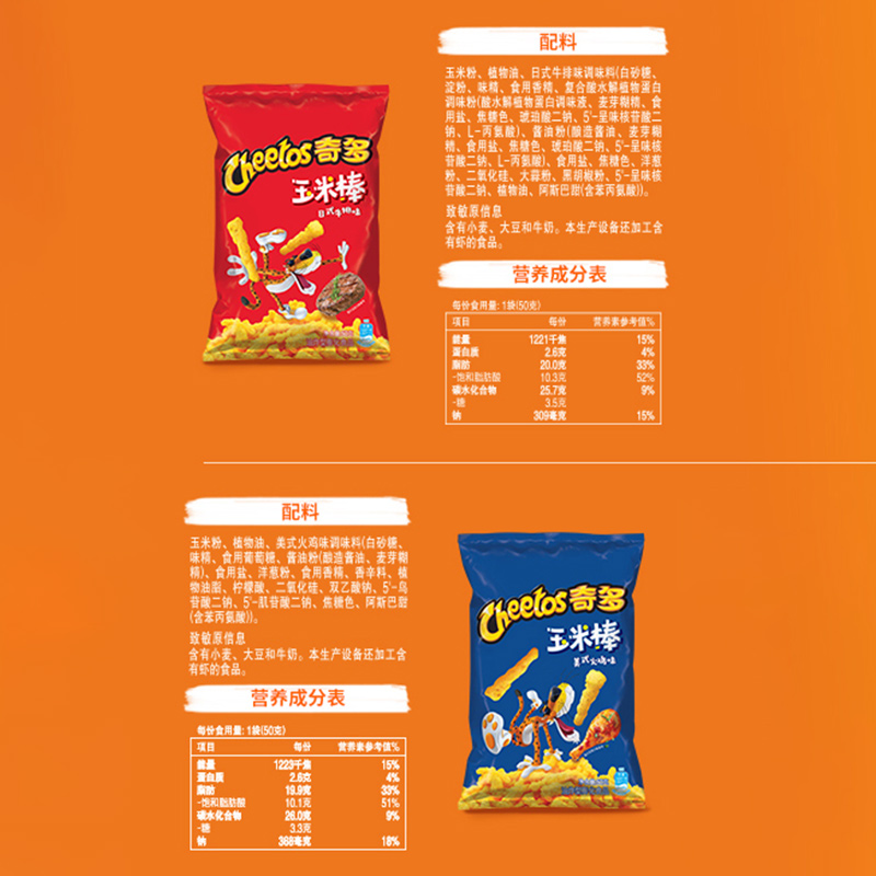 CHEETOS/奇多玉米棒50g*6包休闲膨化网红爆款薯条 儿童解馋小零食 - 图1