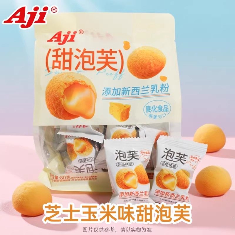 Aji泡芙球爆浆夹心饼干怀旧小包装下午茶解馋办公室休闲零食小吃,淘宝优惠券,粉丝福利购,淘宝优惠卷