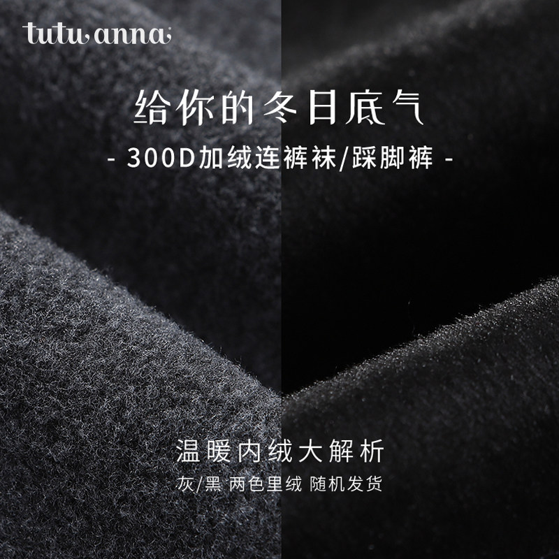 tutuanna春秋纯色光腿神器连裤袜 tutuanna连裤袜/打底袜