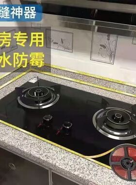 厨房防霉防水瓷砖美缝贴