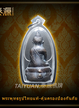 屈白萨 2506药师佛 泰国佛牌正品饰品吊坠正牌