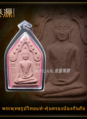 泰国佛牌正品正牌龙婆添坤平