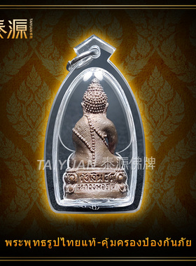 龙婆南 药师佛 泰国佛牌正品饰品吊坠正牌年份2559