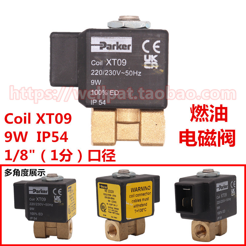 PARKER派克coil XT09 KT09 9W甲醇柴油电磁阀VE131IV线圈1/8口径 - 图1