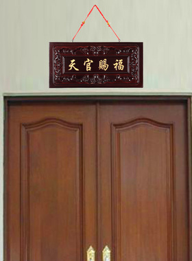 天然桃木牌匾对门挂件