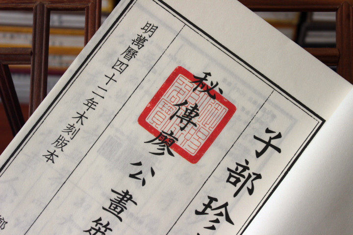 秘传廖公画荚拨砂经子部珍本备要220地学心法廖公秘传拨砂经拔砂经万历木刻版_虎窝淘