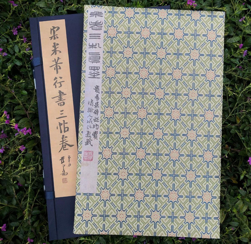 宋米芾行书三帖卷 善本碑帖精华 经折装帧高清原碑帖原大原色墨迹本收藏鉴赏 米芾行书毛笔书法字帖临摹入门范本西泠印社