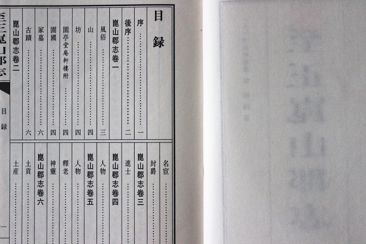崑山宋元三志 宣纸线装一函三册 广陵书社宋淳佑《玉峰志》、宋咸淳《玉峰续志》和元至正《昆山郡志》中国的地方志