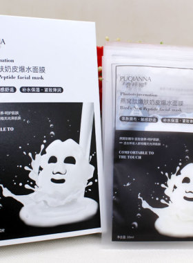 普纤娜保湿补水燕窝肽嫩肤奶皮