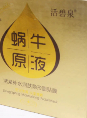 保湿补水活泉补水活碧泉面膜贴