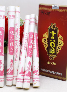 十八季金艾绒艾条帝艾堂18年陈