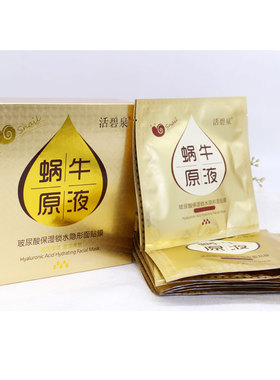 保湿玻尿酸活碧泉面膜贴