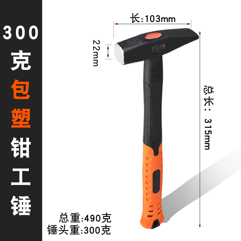 防震钳工锤 电工锤子鸭嘴锤子 汽修钣金锤 钣金整形锤 钳工锤头 - 图0