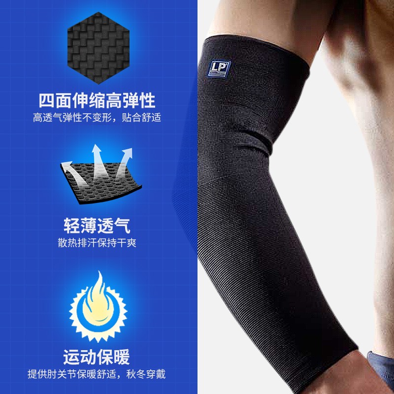 【保价30天】LP668KM篮球运动护肘排球羽毛球加长透气护臂男女 - 图0