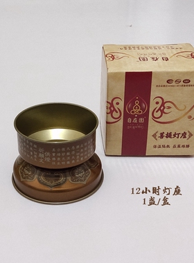 酥油灯灯座烛台印供灯文