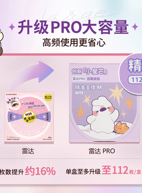 素之然自然隐形双眼皮贴肿眼泡
