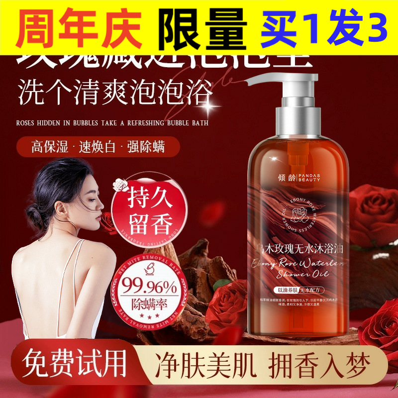乌木玫瑰香氛无水沐浴油滋润保湿身体清洁以油溶油持久留香,淘宝优惠券,粉丝福利购,淘宝优惠卷