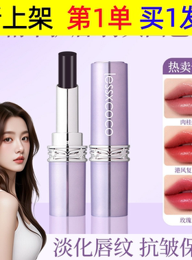 lessxcoco罗娜口红淡化唇纹女神护唇女