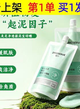植仆雪域灵芝净透搓泥宝啫喱灵芝植萃深层搓除角质全身净