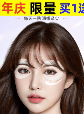 法兰奢水感胶原蛋白乳液额头贴眼膜贴水晶紧致人皮面膜