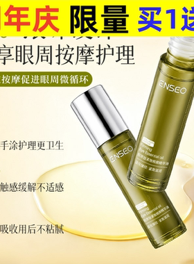 ENSEO胶原肽紧致滚珠眼部护理精华液补水眼纹按摩保湿滋润精华油