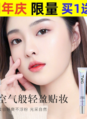 光感隔离霜妆前乳遮瑕细腻毛孔保湿提亮妆前打底隔离霜