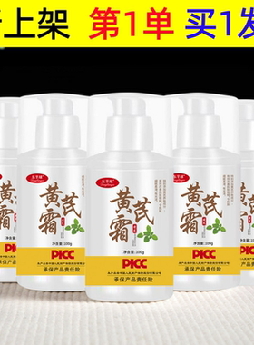 100g黄芪霜老牌国货滋润补水保湿霜黄芪精华保湿面霜