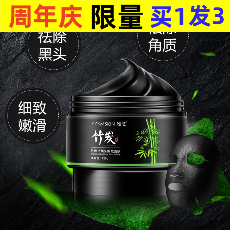 娅芝竹炭祛黑头撕拉面膜去黑头粉刺收缩毛孔控油紧致撕拉鼻膜面膜 - 图0