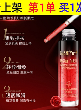 故事与她羊胎素童颜浓缩液补水保湿面部滋润精华液原液护肤品