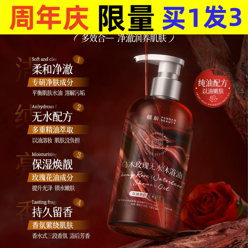 乌木玫瑰香氛无水沐浴油滋润保湿身体清洁以油溶油持久留香,淘宝优惠券,粉丝福利购,淘宝优惠卷