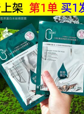 欧束菲海生素胶原蛋白水丝棉面膜玻尿酸补水保湿滋润贴片护肤品